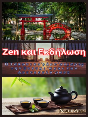 cover image of Zen και Εκδήλωση